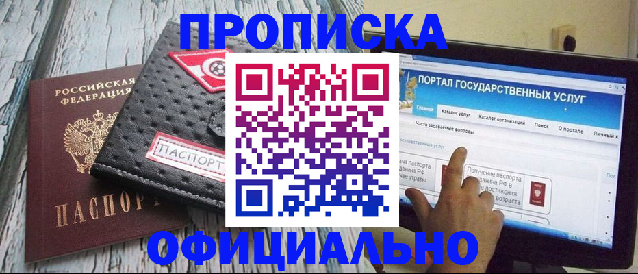 прописка в квартире в Озёрске
