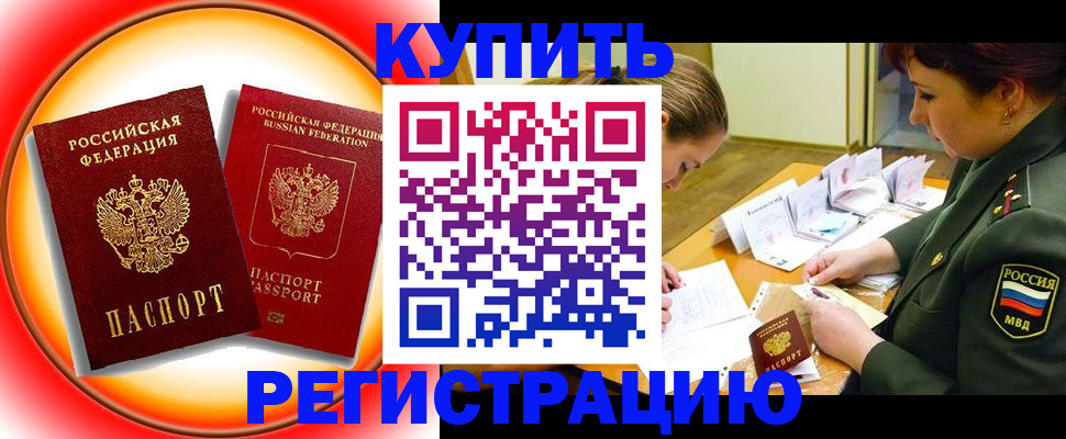 прописка иностранных граждан в Озёрске