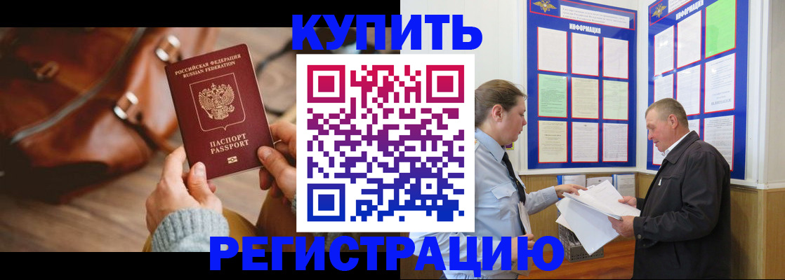 прописка законно в Озёрске