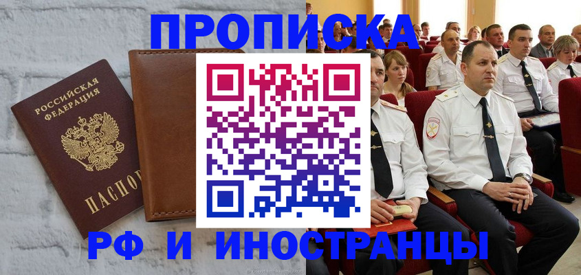 временная прописка в Озёрске