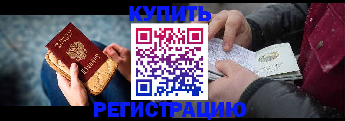 прописка паспорт в Озёрске