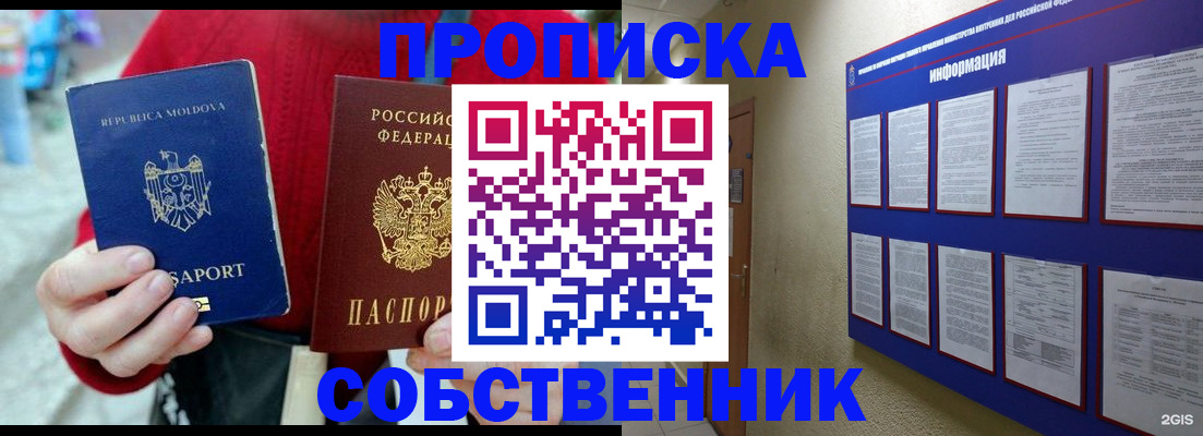 где прописаться в Озёрске